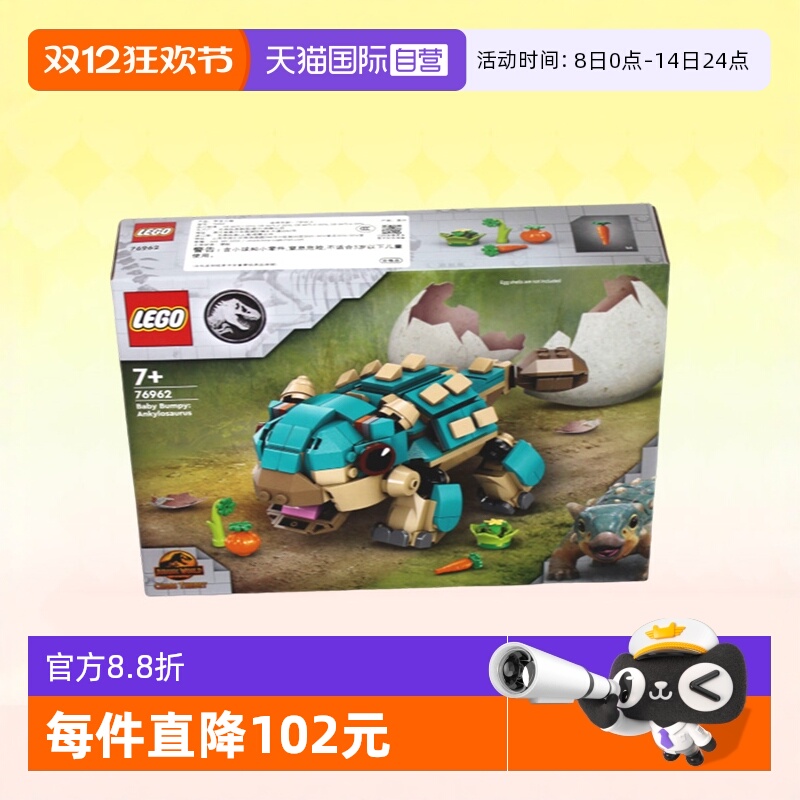 乐高积木76962甲龙小鼓