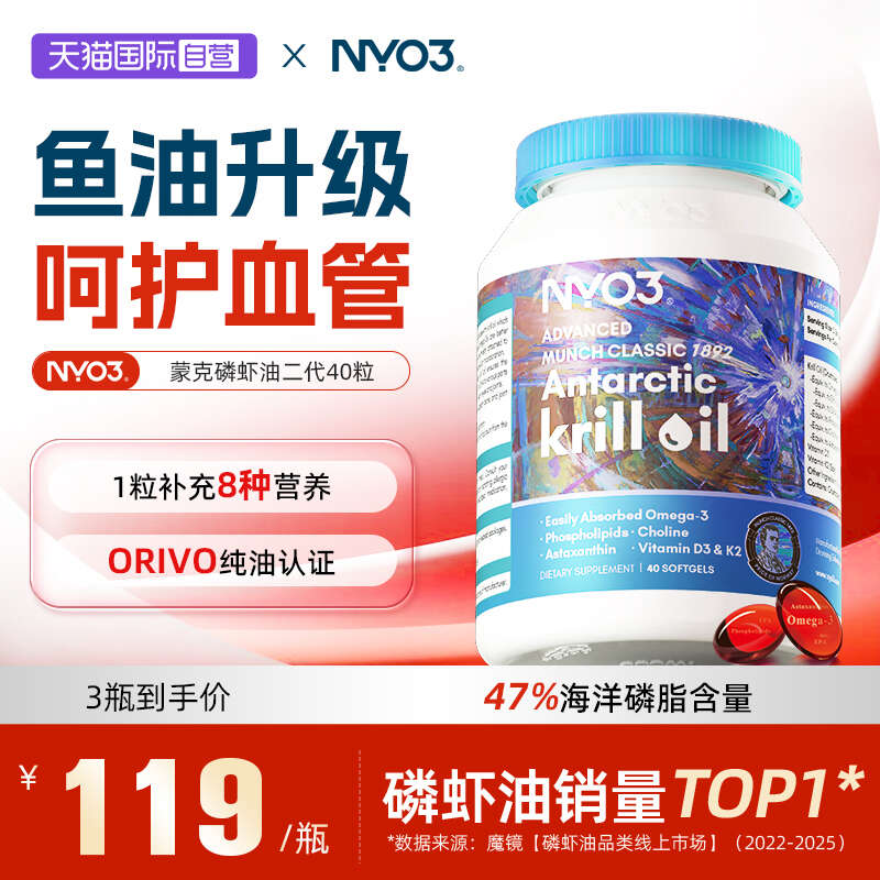 【自营】NYO3挪威蒙克磷虾油软胶囊鱼油升级omega-3低密度中老年