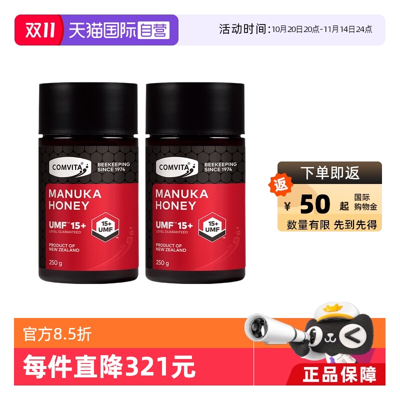 【自营】康维他麦卢卡UMF15+蜂蜜250g*2瓶新西兰纯正本土结晶蜜
