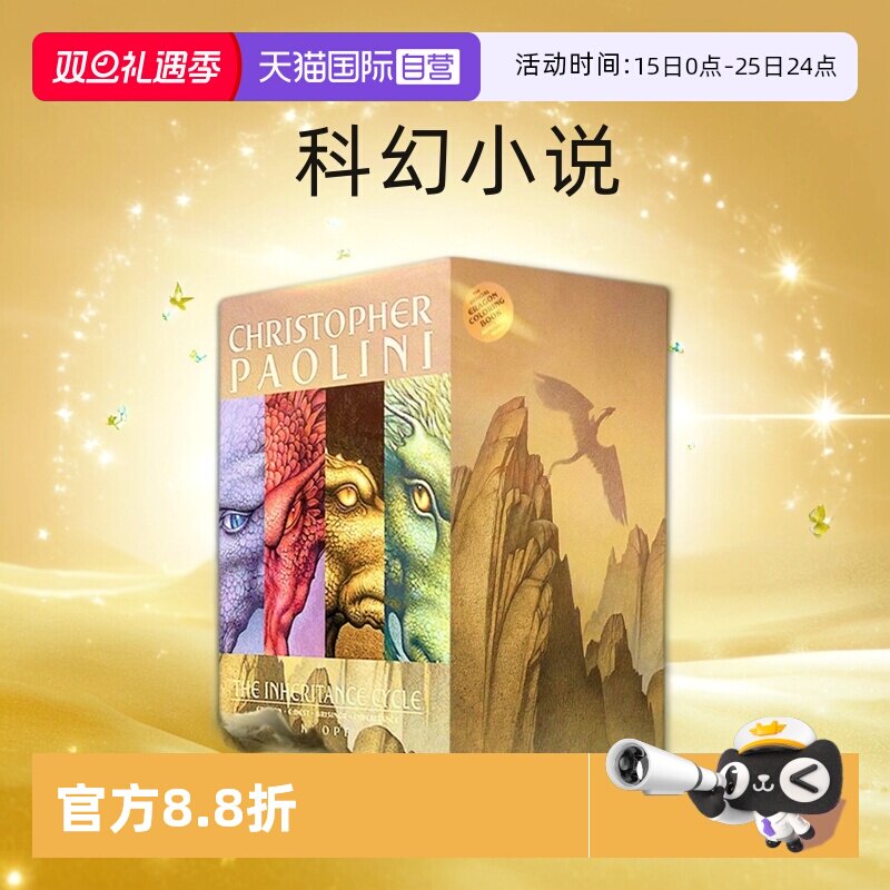 龙骑士系列四部曲英文原版