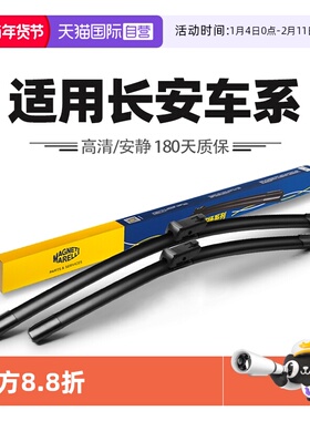 【自营】马瑞利雨刮器适用长安CS75逸动UNIT/UNIV/CS35PLUS雨刷片