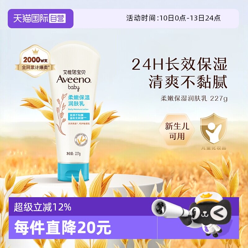 【自营】Aveeno艾维诺婴儿童身体乳燕麦面霜宝宝保湿滋润肤乳227g