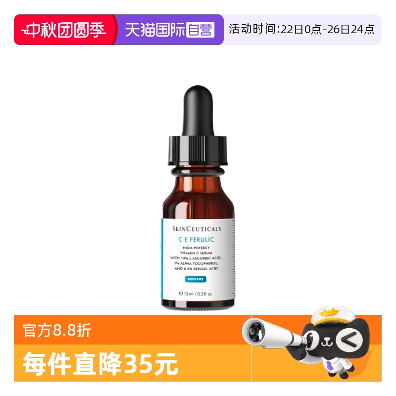 【自营】SKINCEUTICALS/修丽可维生素CE复合焕颜精华液15ml