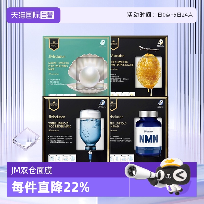 JMsolution补水保湿提亮韩国双仓