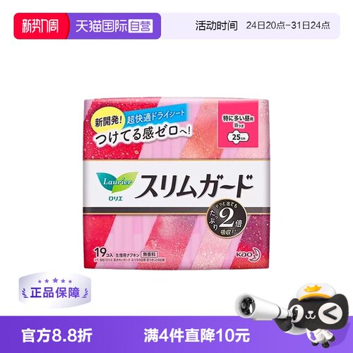 【自营】日本进口花王乐而雅零触感特薄日用卫生巾25cm19片姨妈巾