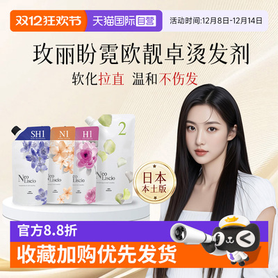 【自营】日本进口玫丽盼直发膏软化柔顺剂不伤发头发自然卷拉直