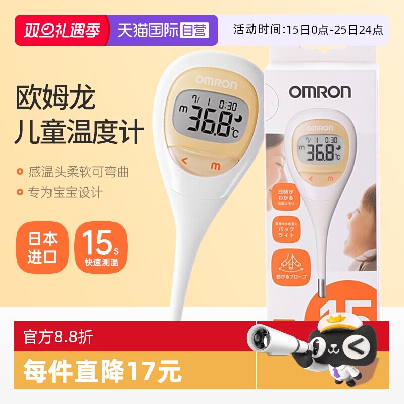 自营日本欧姆龙电子体温计MC682