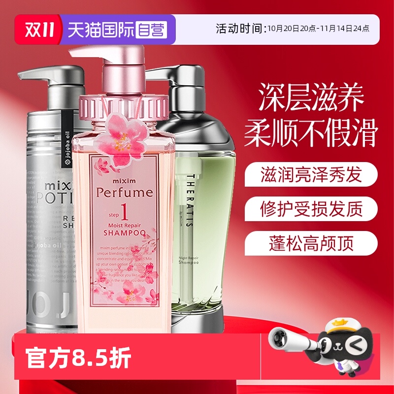 【自营】mixim potion觅籍氨基酸修护柔顺日本洗发水官方正品女