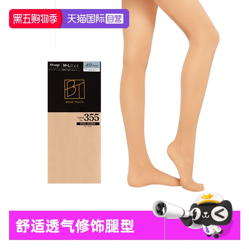 【自营】ATSUGI/厚木丝袜女