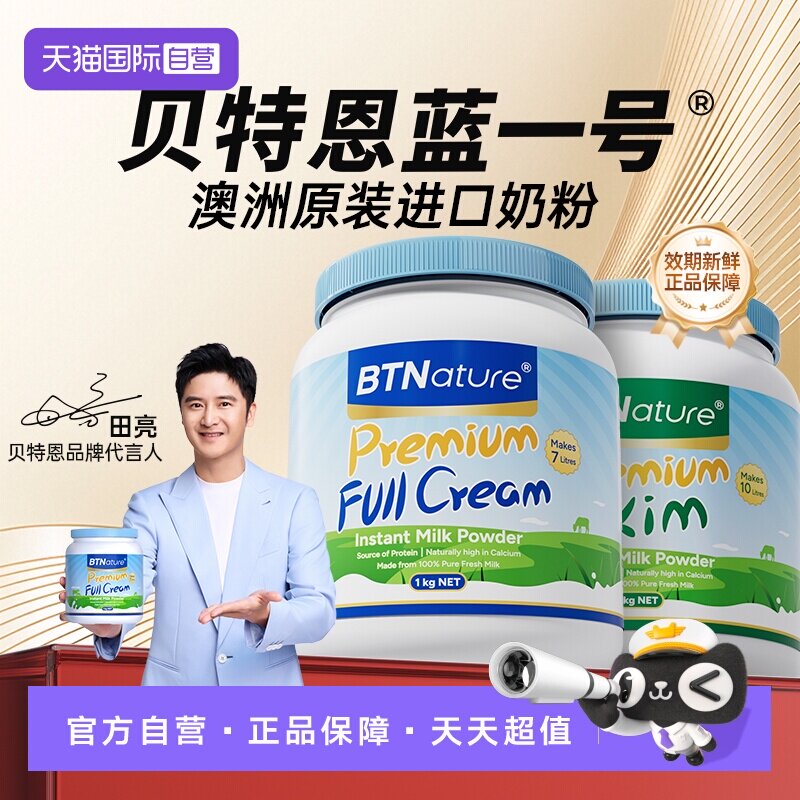 【自营】贝特恩蓝一号牛奶粉脱脂全脂成人中老年儿童官方正品旗舰