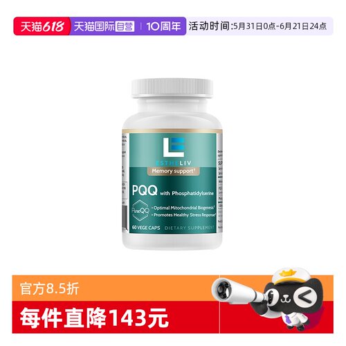 estheliv研生PQQ线粒体磷脂
