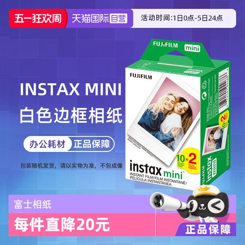 【自营】富士 intax 拍立得相纸mini7+/8/9/11/12/25/40/90白边相纸  香港直邮