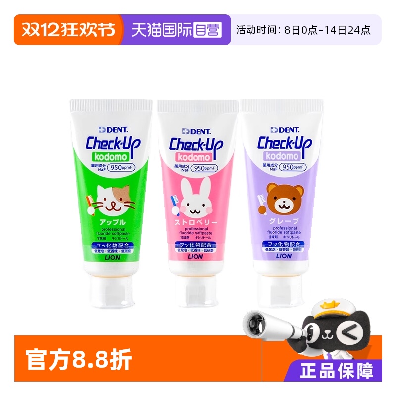 狮王草莓葡萄苹果味儿童防蛀牙膏