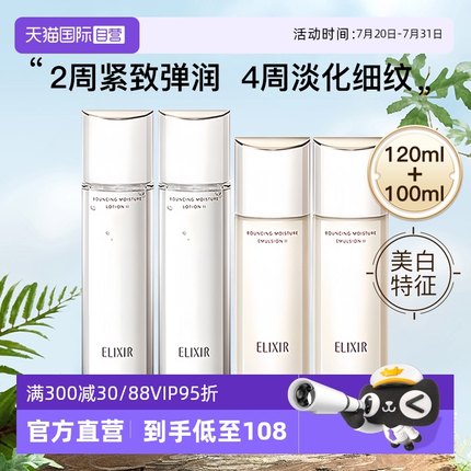 【自营】Elixir/怡丽丝尔水乳套装官方正品保湿补水美白抗皱紧致