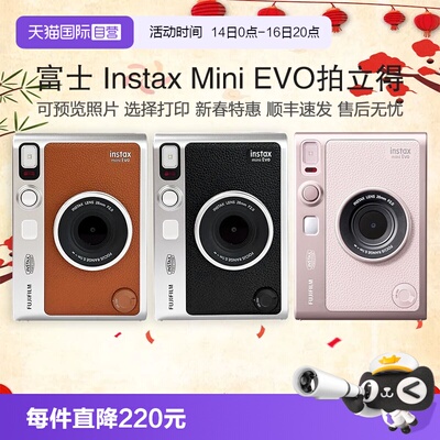 【自营】富士MiniEvo拍立得相机 一次成像相纸 一拍即得旅游相机