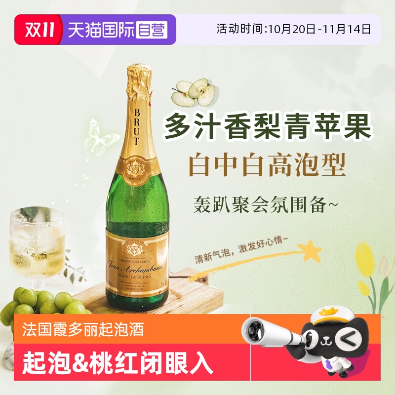 【自营】法国进口起泡酒长相思霞多丽白葡萄酒低度数桃红气泡酒