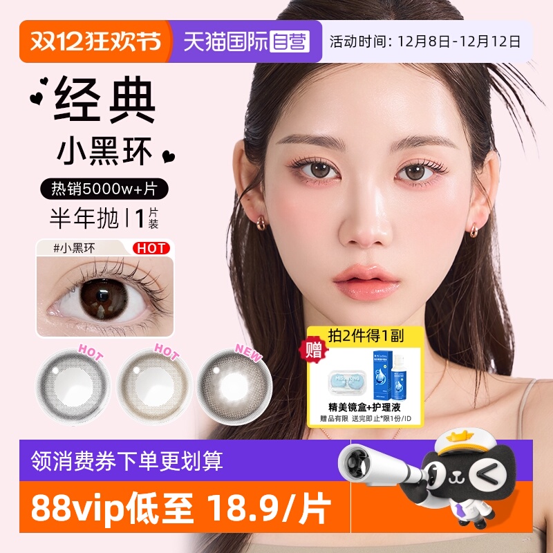 【自营】韩国Neo美瞳小黑环半年抛1片小直径彩色隐形眼镜尝鲜自然