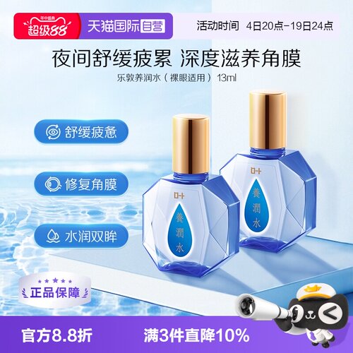 修复角膜 养润明眸 晚上来一滴养润水