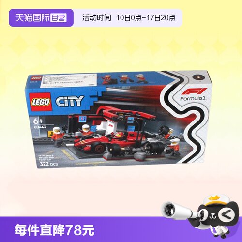 乐高60443城市法拉利赛车维修站