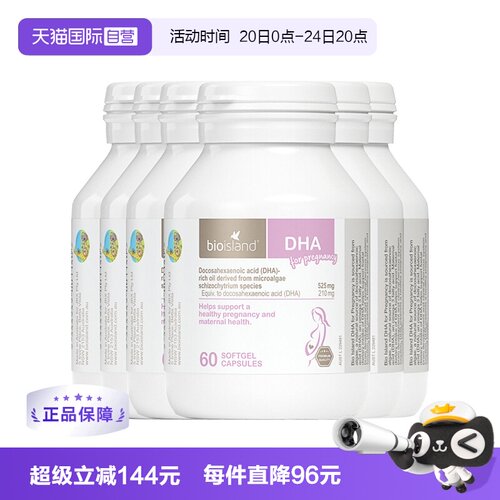 bioisland孕产妇DHA海藻油