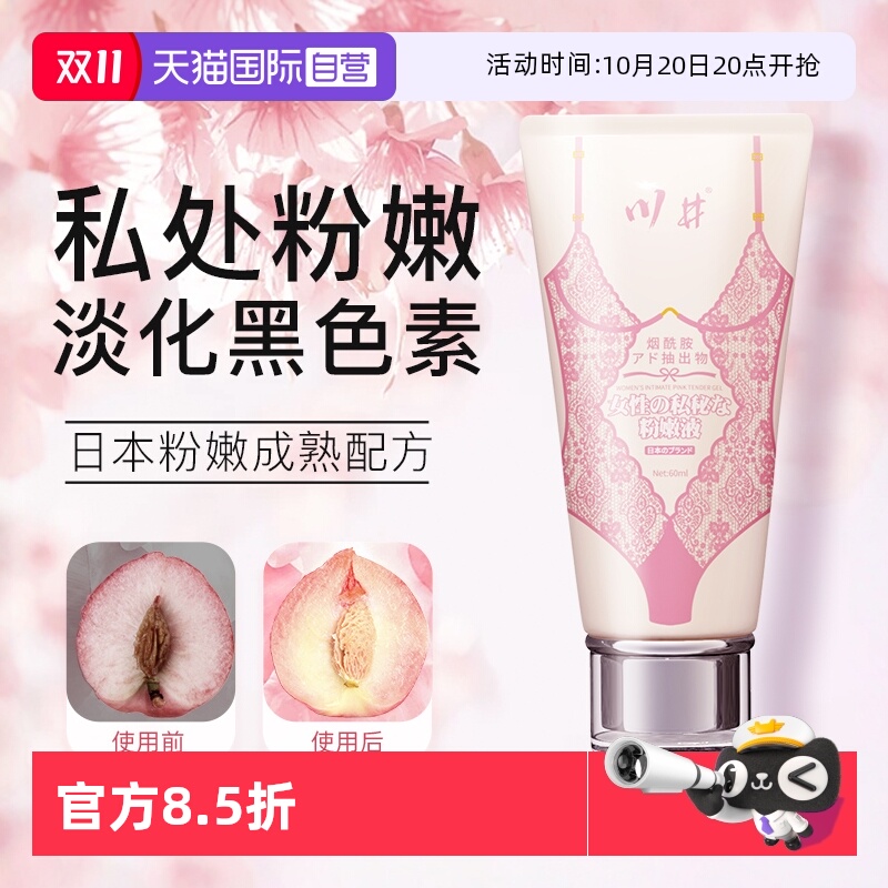 女性滋润保养美白私处臀膜腋下屁股去黑色素