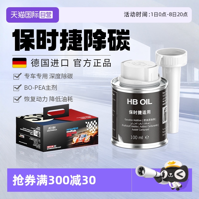 德國進口HB保時捷燃油寶除積碳