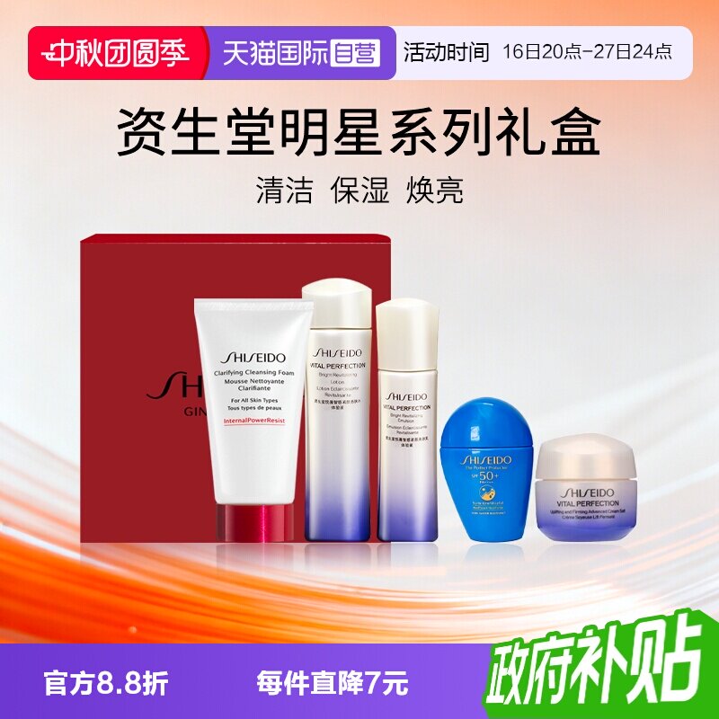 Shiseido/资生堂红腰子洁面防晒