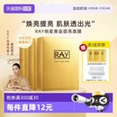 【自营】ray妆蕾金色面膜30片补水保湿深层滋养提亮贴女男士泰国