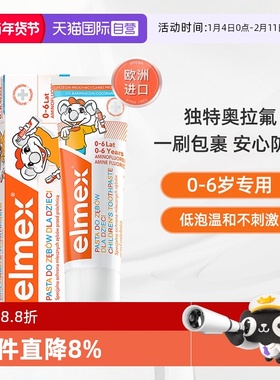 【自营】艾美适elmex儿童牙膏0-6岁宝宝含氟防蛀防龋齿婴幼儿牙膏