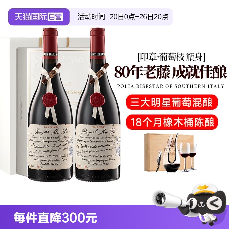 【自营】意大利进口普利亚红酒礼盒装 18度干红葡萄酒整箱正品