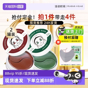 眼贴修护黑眼眶眼部补水保湿 2罐装 自营 护理女 香蒲丽眼膜60片