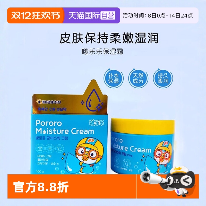 啵乐乐儿童保湿面霜滋润