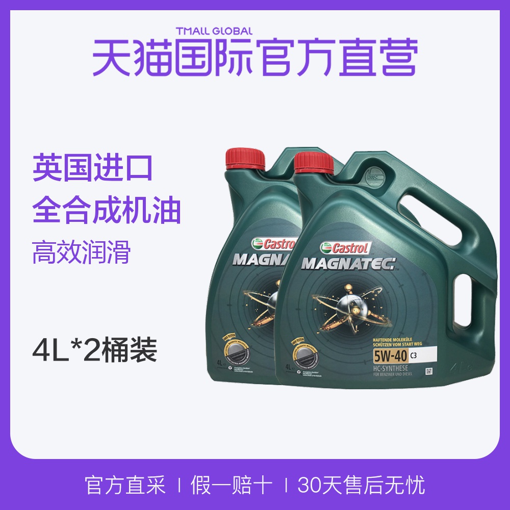 Castrol¼Îʵ¶à´Å»¤C3 5W-40 4L*2½ø¿ÚÈ«ºÏ³ÉÆû³µ»úÓÍ·¢¶¯»úÈó»¬ÓÍ