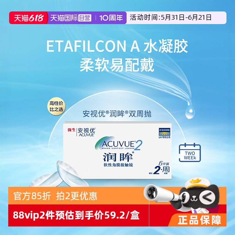 【自营】强生安视优润眸6片双周抛近视防UV隐形眼镜透明水润舒适