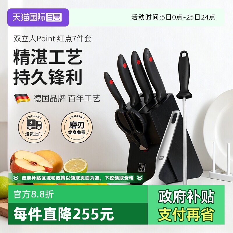 【自营】双立人刀具套装不锈钢菜刀全套厨房家用水果刀具多用菜刀