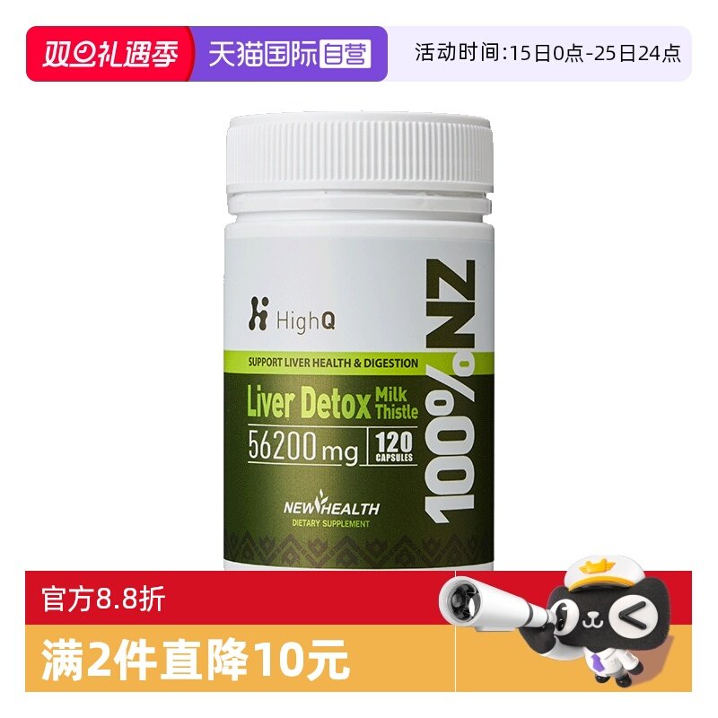【自营】HighQ新西兰奶蓟草胶囊120粒朝鲜蓟保健品熬夜加班解酒