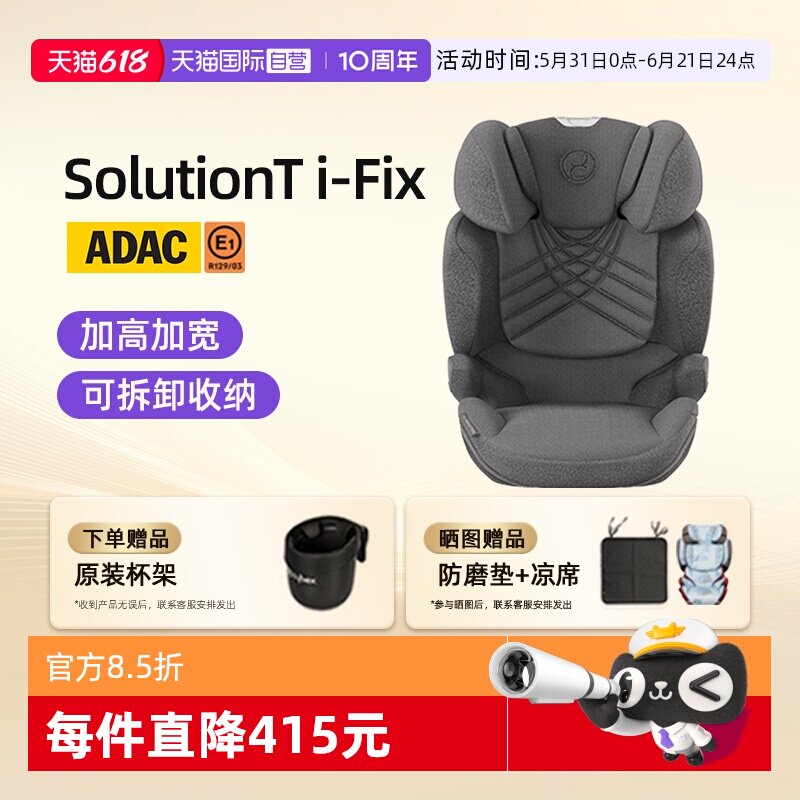 【自营】Cybex安全座椅Solution G/T儿童汽车安全座椅3-12岁大童