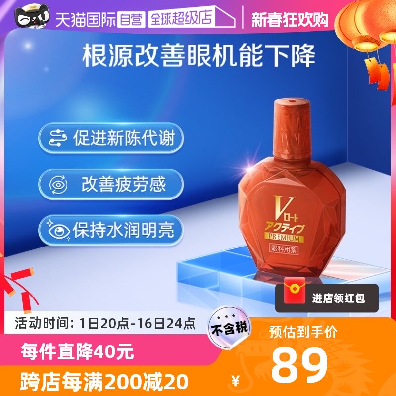 【自营】日本ROHTO乐敦红钻中老年眼疲劳眼干用眼部眼药水15ml