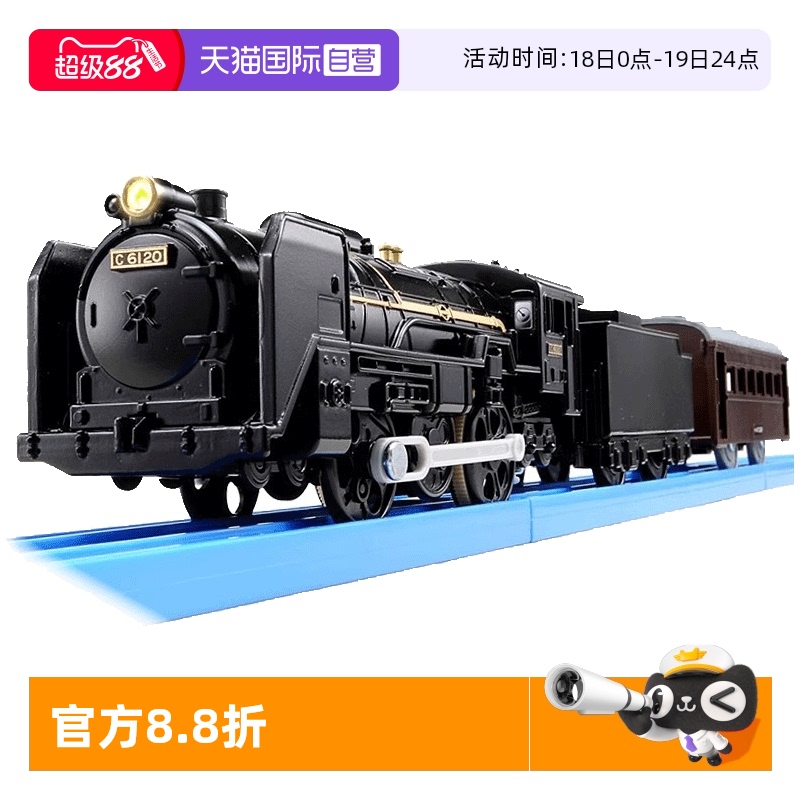 【自营】TOMY多美卡电动三节火车男玩具S-29蒸汽火车运输车384489