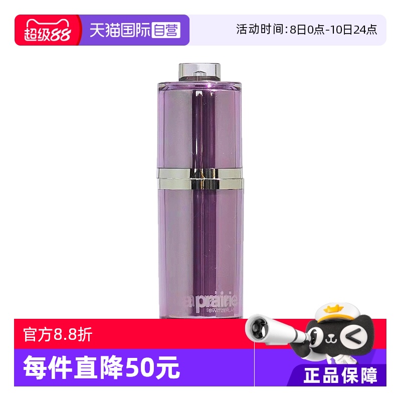 【自营】La Prairie/莱珀妮【国内专柜】臻爱铂金精华露 5ml