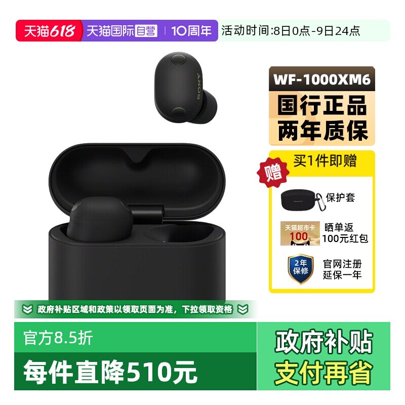 【自营】Sony/索尼WF-1000XM6 双芯超旗舰降噪真无线耳机蓝牙