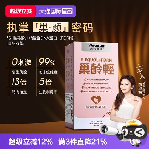 莱特维健巢龄轻白金版S-雌马酚