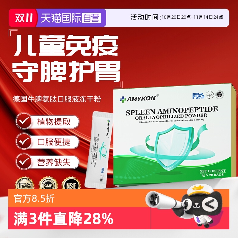 脾氨肽牛脾肽冻干粉儿童提升免疫