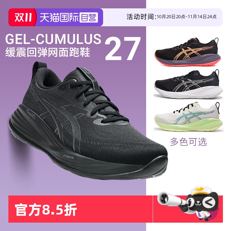 【自营】Asics亚瑟士GEL-CUMULUS 27男子缓震回弹跑鞋透气运动鞋