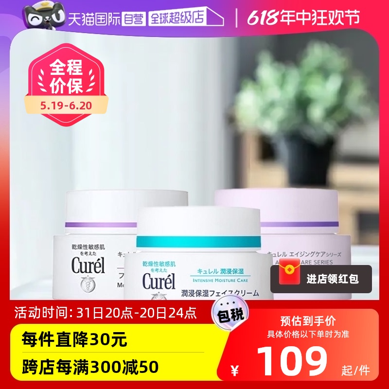 【自营】Curel/珂润补水保湿乳霜40g敏感肌润肤滋润修护保湿霜 美容护肤/美体/精油 乳液/面霜 原图主图