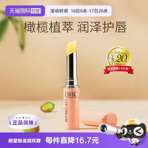 植物精华 优异保湿 滋润双唇 明星单品