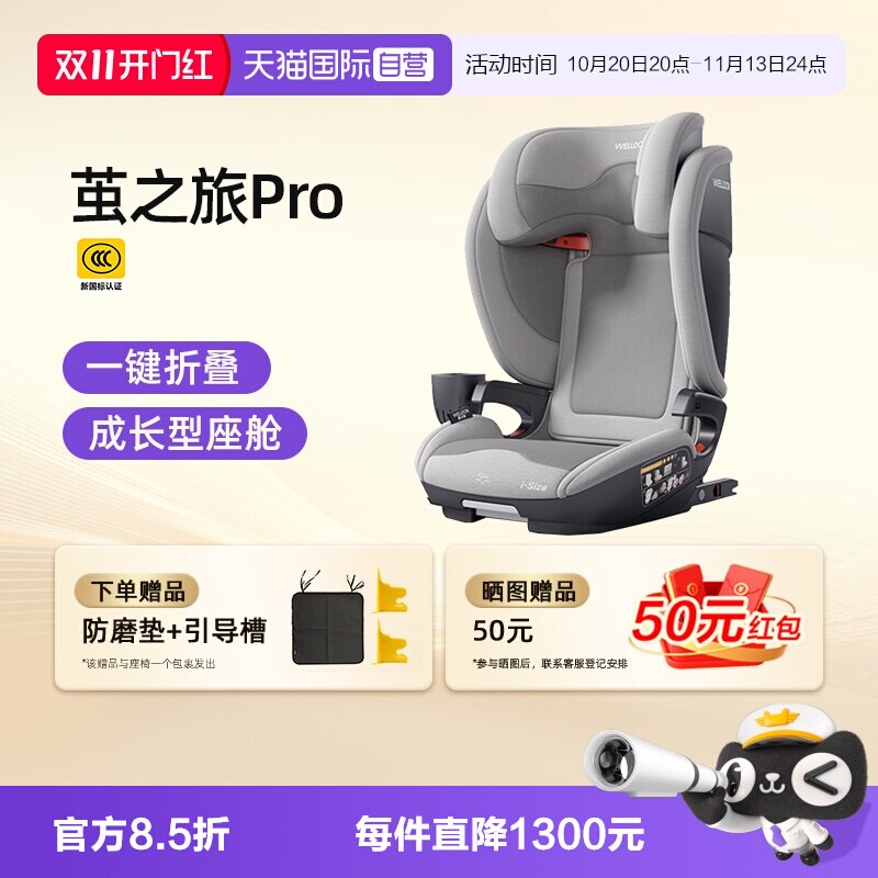 【自营】welldon惠尔顿茧之旅PRO儿童安全座椅3-12岁汽车车载