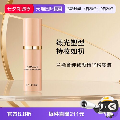 Lancome/兰蔻菁纯精华粉底液