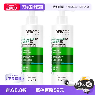 【自营】Vichy薇姿绿标洗发水390ml清爽去屑控油蓬松1%二硫化硒*2