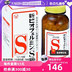 【自营】日本大正制药飞鸣整肠锭350粒益生菌乳酸菌肠胃通便便秘